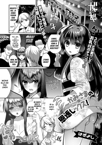 Kami-sama no Ongaeshiex! cover