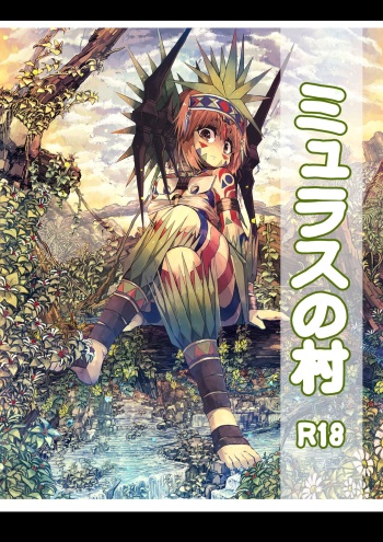 [Sakuraide Ichi Zakuro] Myurasu no Mura 1 cover