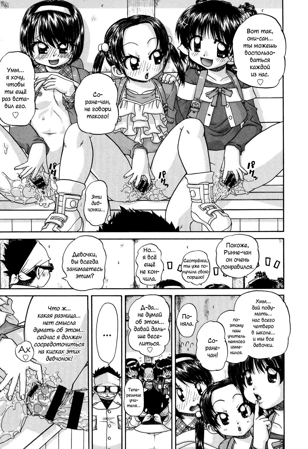 Shougakusei no Rankou Jijou - Schoolchild's Group Sex Circumstances часть 2-9 page 11 full