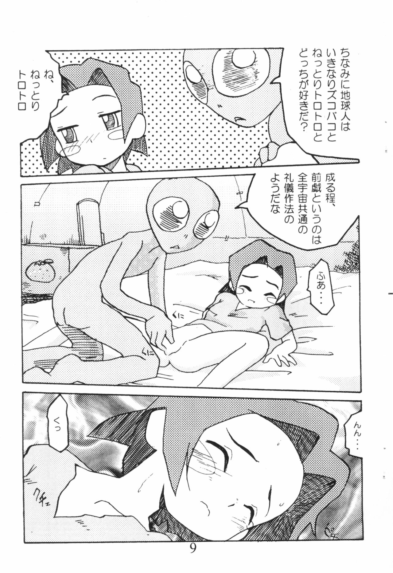 URULOKI Ver.2.5.1 page 11 full
