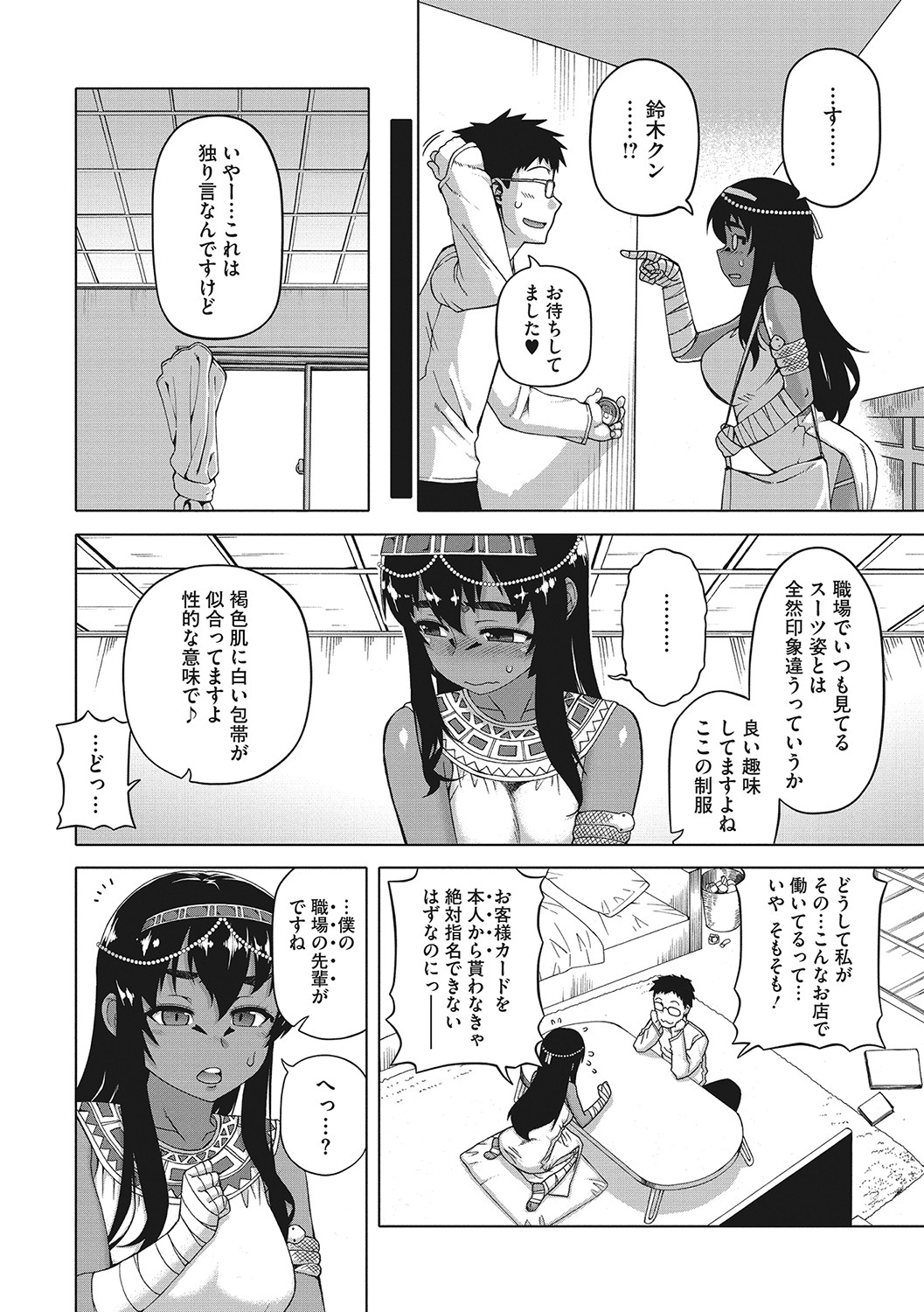 Watashi no Pharaoh-sama! page 5 full