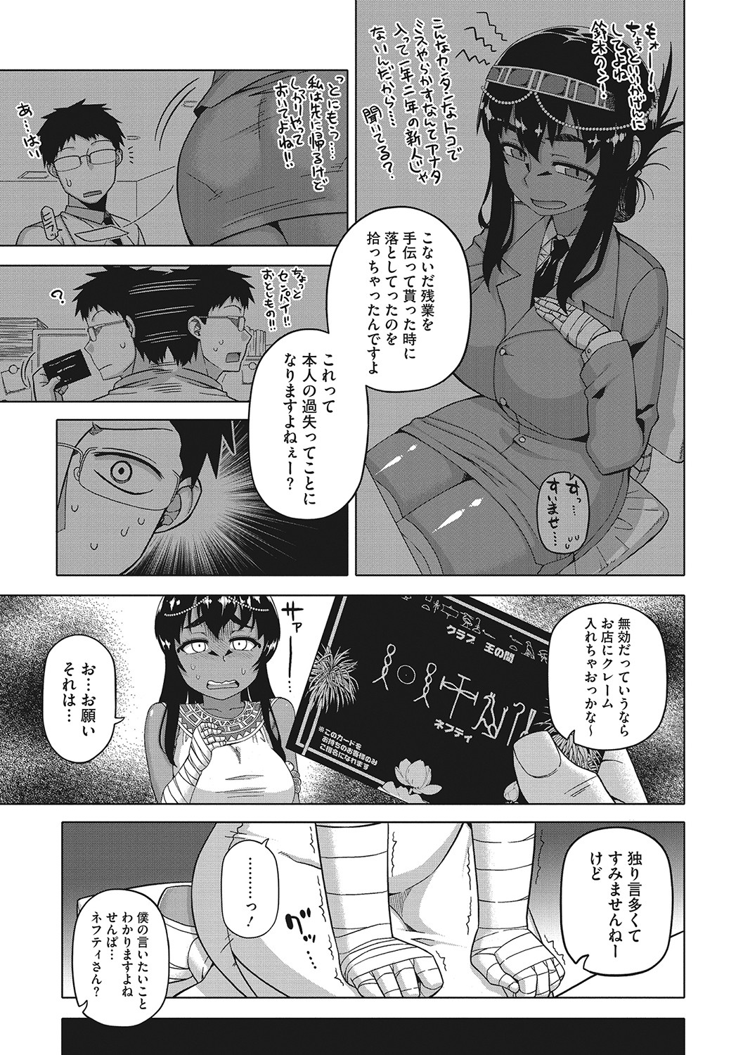 Watashi no Pharaoh-sama! page 6 full