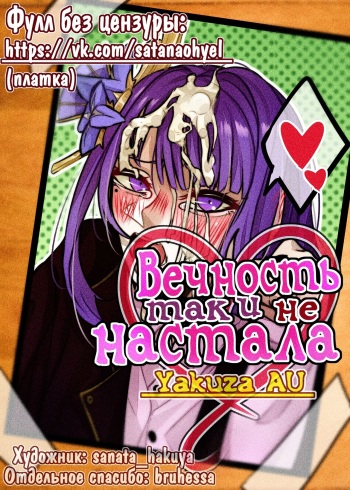 [Sanata_Hakuya]  Вечность так и не настала (Genshin impact) cover