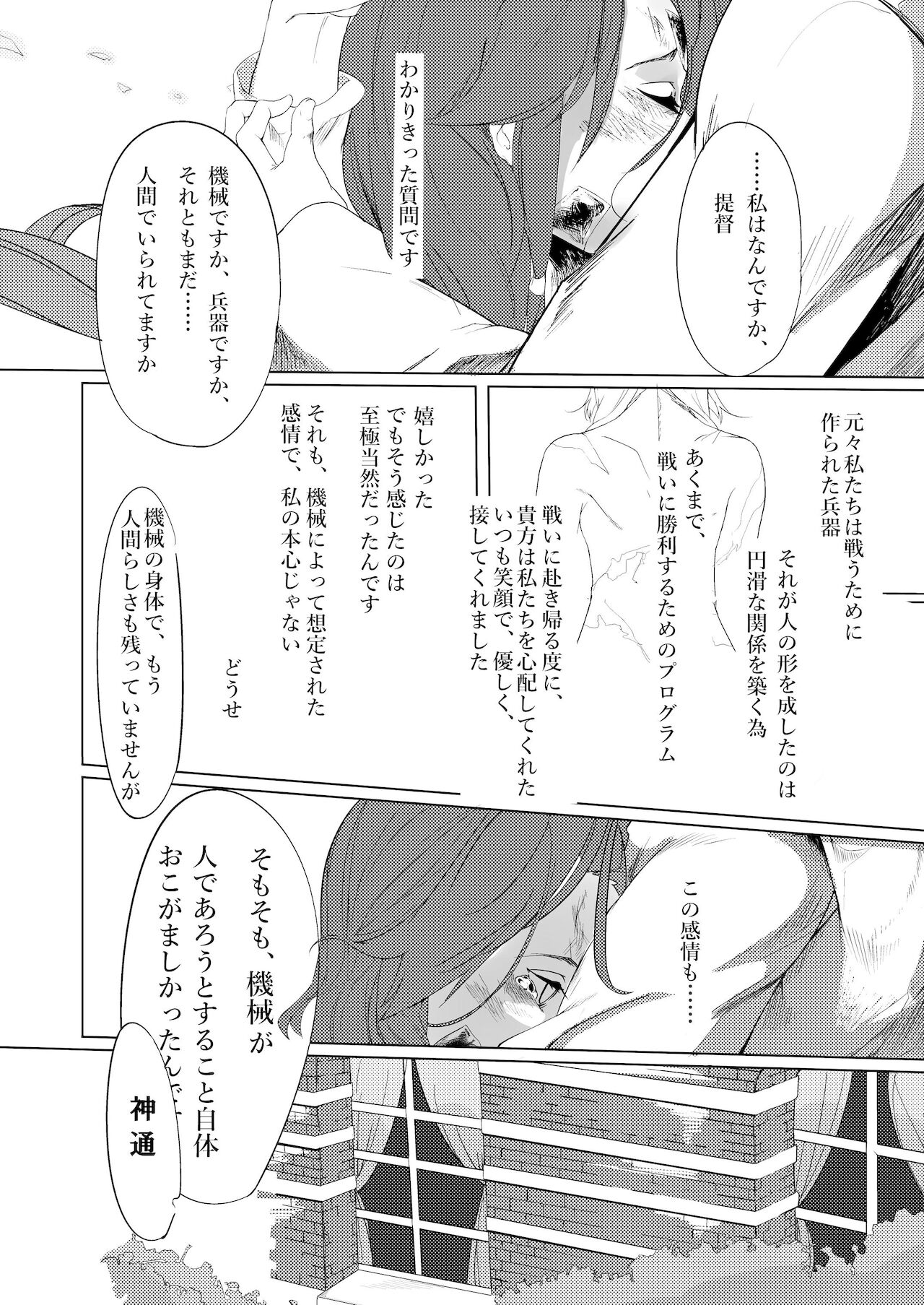Anata ga Yonde Kureru nara page 11 full