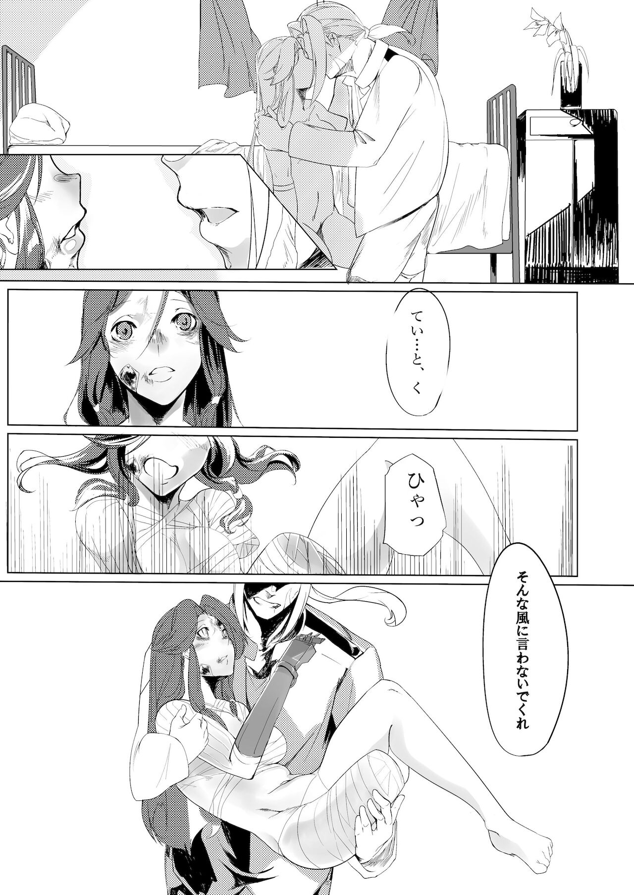 Anata ga Yonde Kureru nara page 12 full