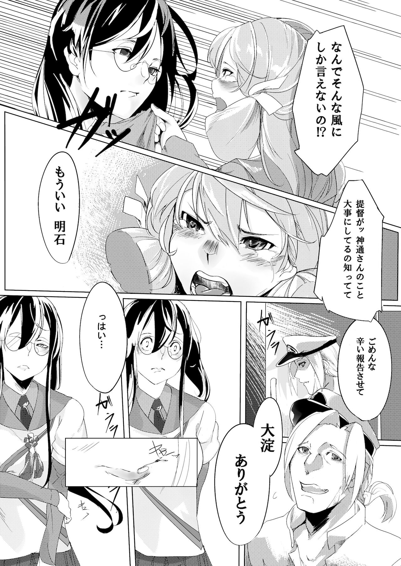 Anata ga Yonde Kureru nara page 4 full