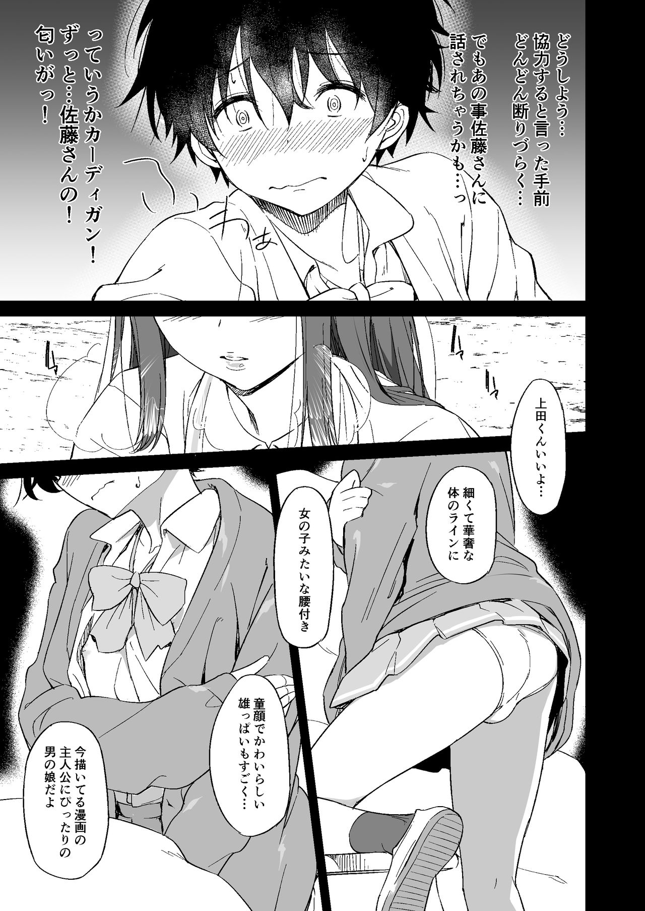 Make Heroine no Seizon Senryaku page 11 full