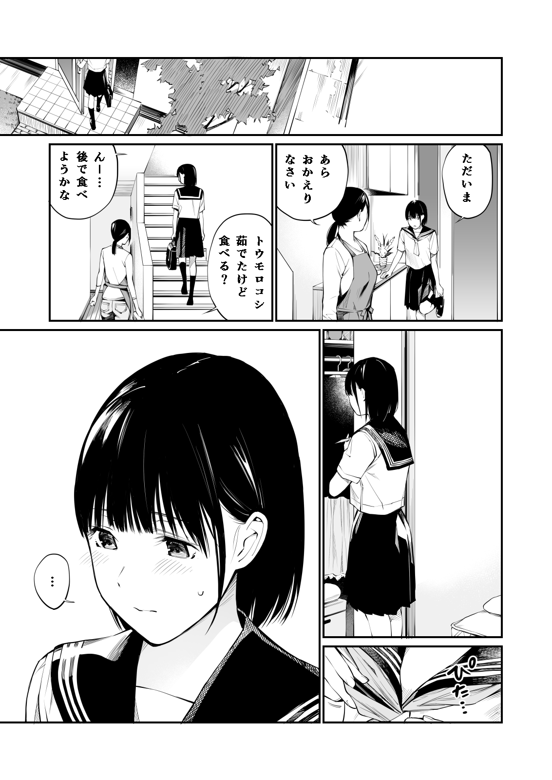 Ame no Hi wa, Honnori Chikubi page 11 full