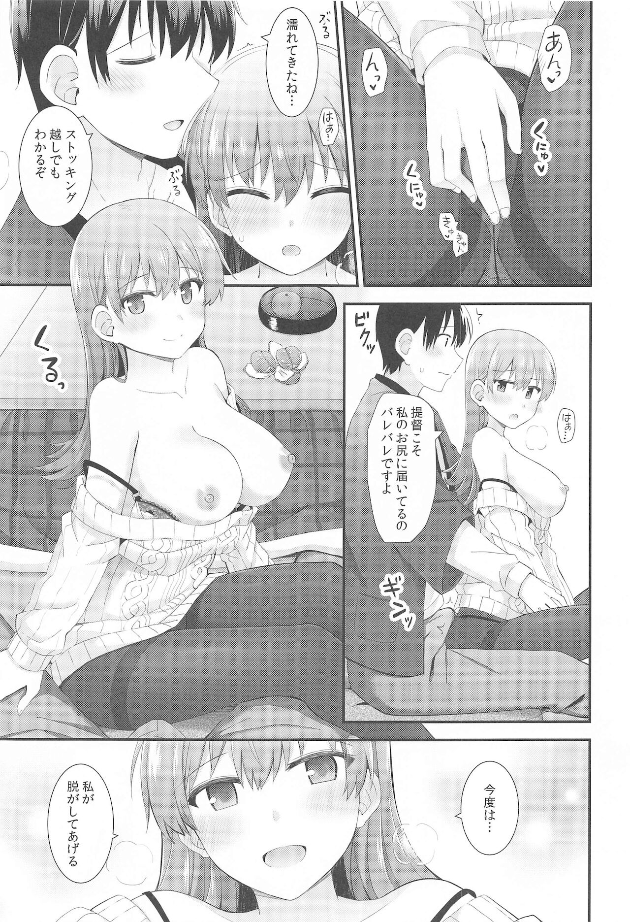 Ooi to Sugosu Fuyu no Gogo page 12 full