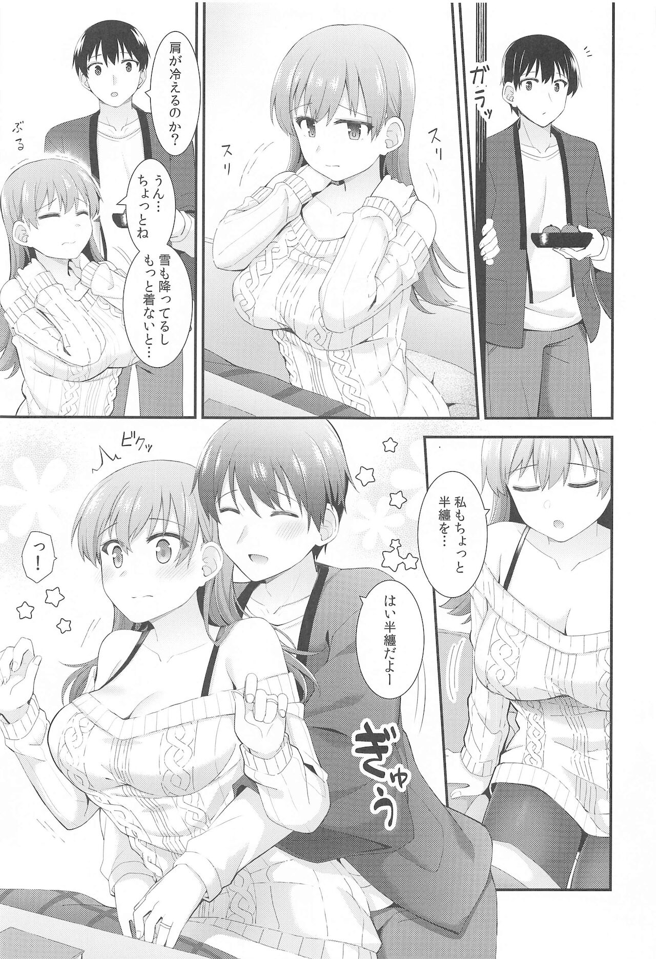 Ooi to Sugosu Fuyu no Gogo page 4 full