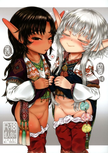 愛玩幼妻01 cover