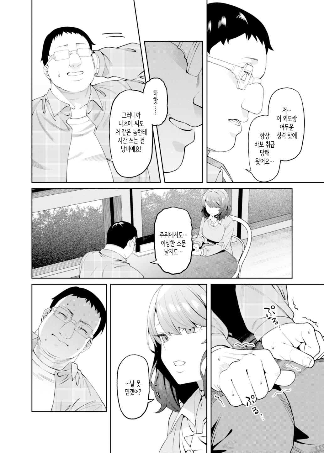 Henaiteki na Kanojo | 편애적인 그녀 page 11 full