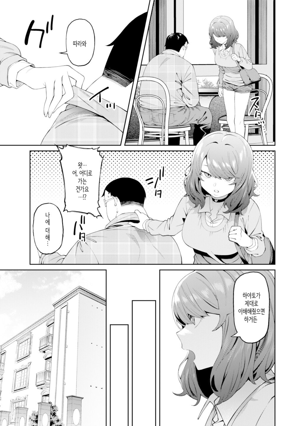Henaiteki na Kanojo | 편애적인 그녀 page 12 full