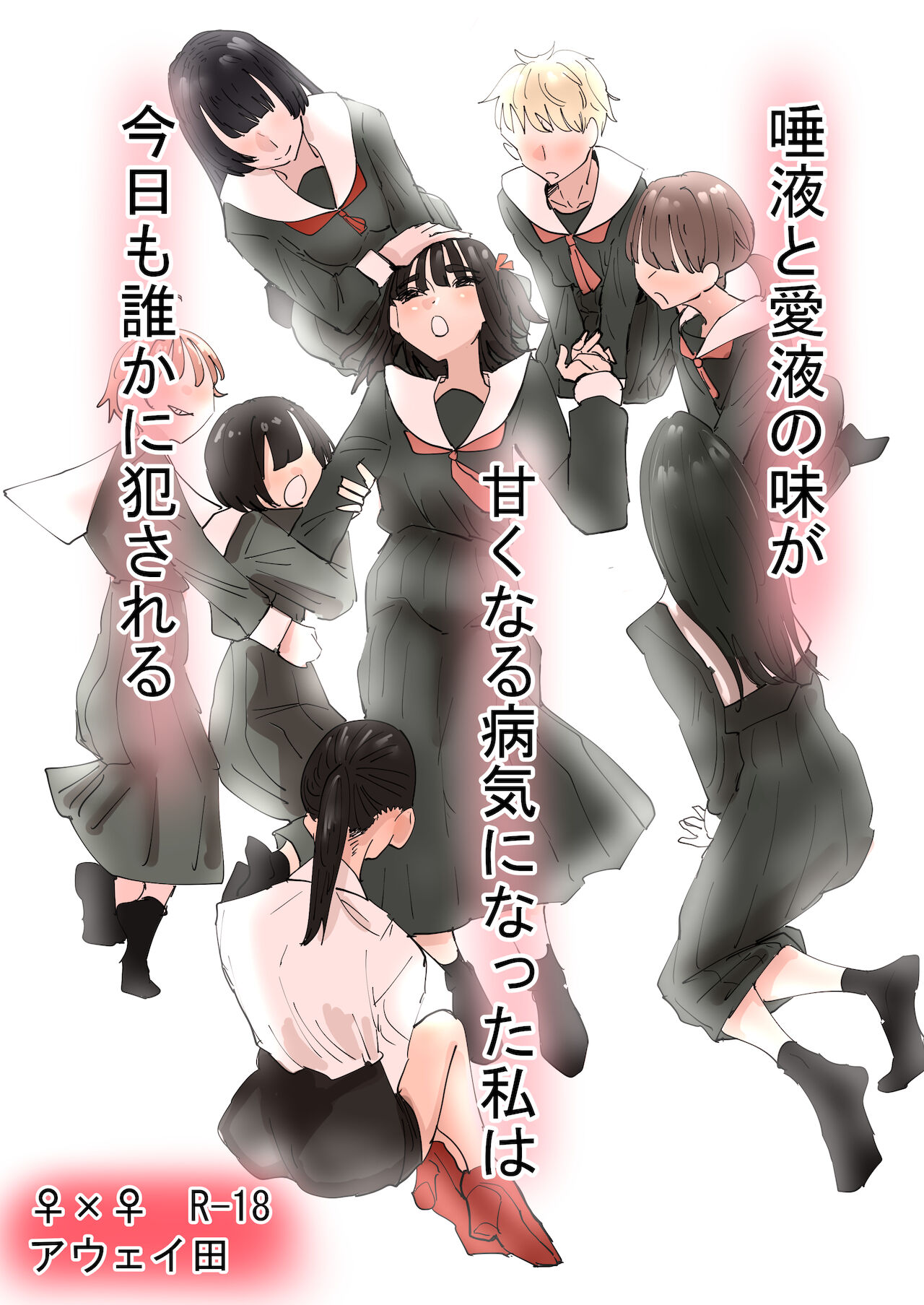 Daeki to Namida no Aji ga Amaku Naru Byouki ni Natta Watashi wa Kyou mo  Dareka ni Okasareru page 1 full