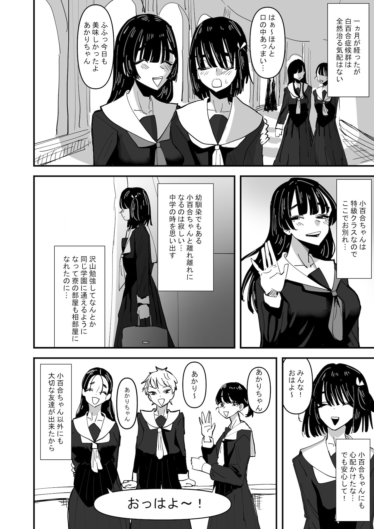 Daeki to Namida no Aji ga Amaku Naru Byouki ni Natta Watashi wa Kyou mo  Dareka ni Okasareru page 12 full