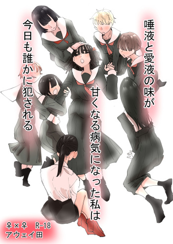 [Aweida] Daeki to Namida no Aji ga Amaku Naru Byouki ni Natta Watashi wa Kyou mo  Dareka ni Okasareru cover