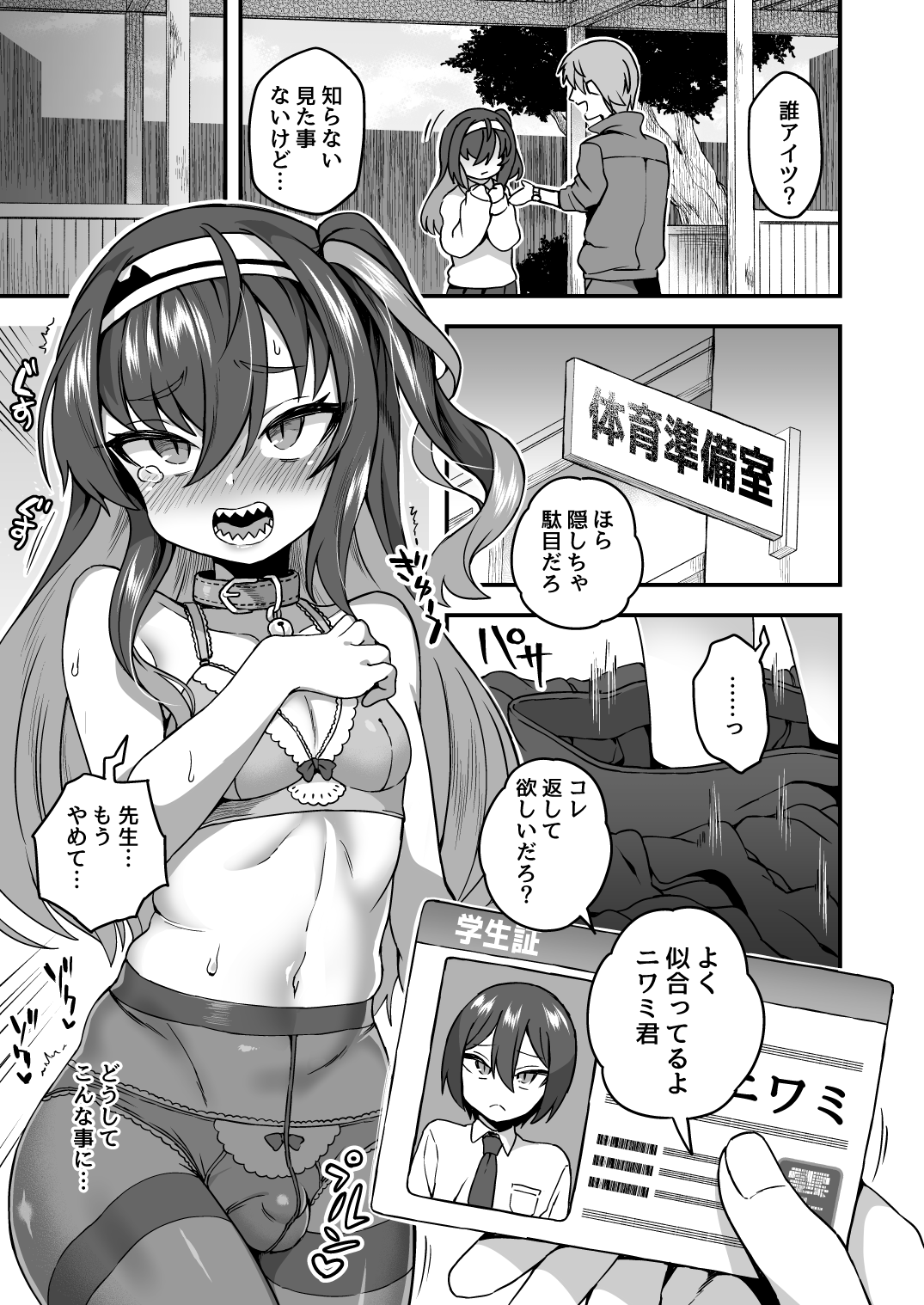 Houkago wa Sensei no Iinari page 4 full