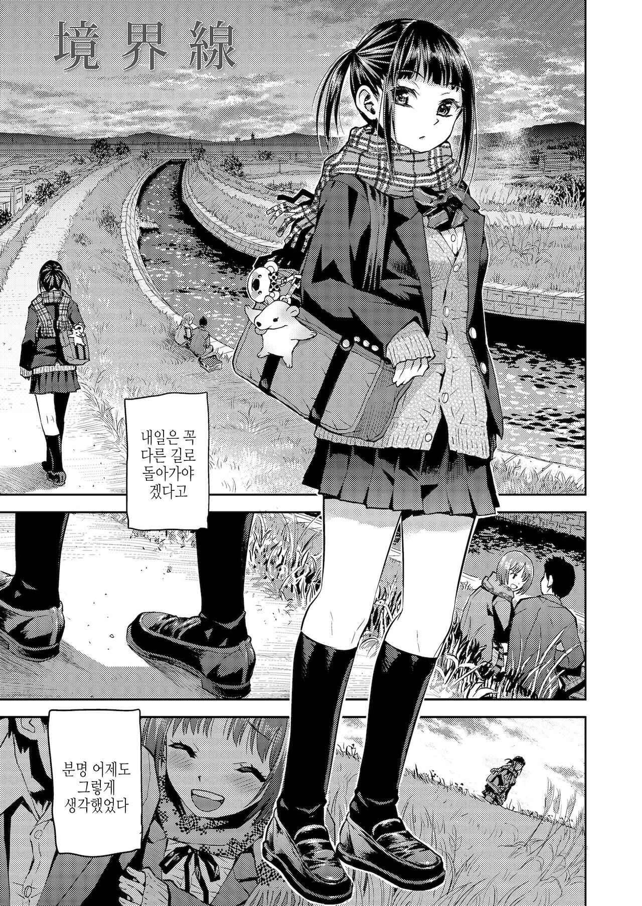 Kyoukaisen | 경계선 page 3 full