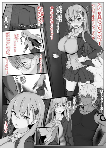 [ジャッキー] 鈴谷ちゃんが提督と喧嘩して落ち込んでるところをチャラ男にNTR (艦隊これくしょん -艦これ-) cover
