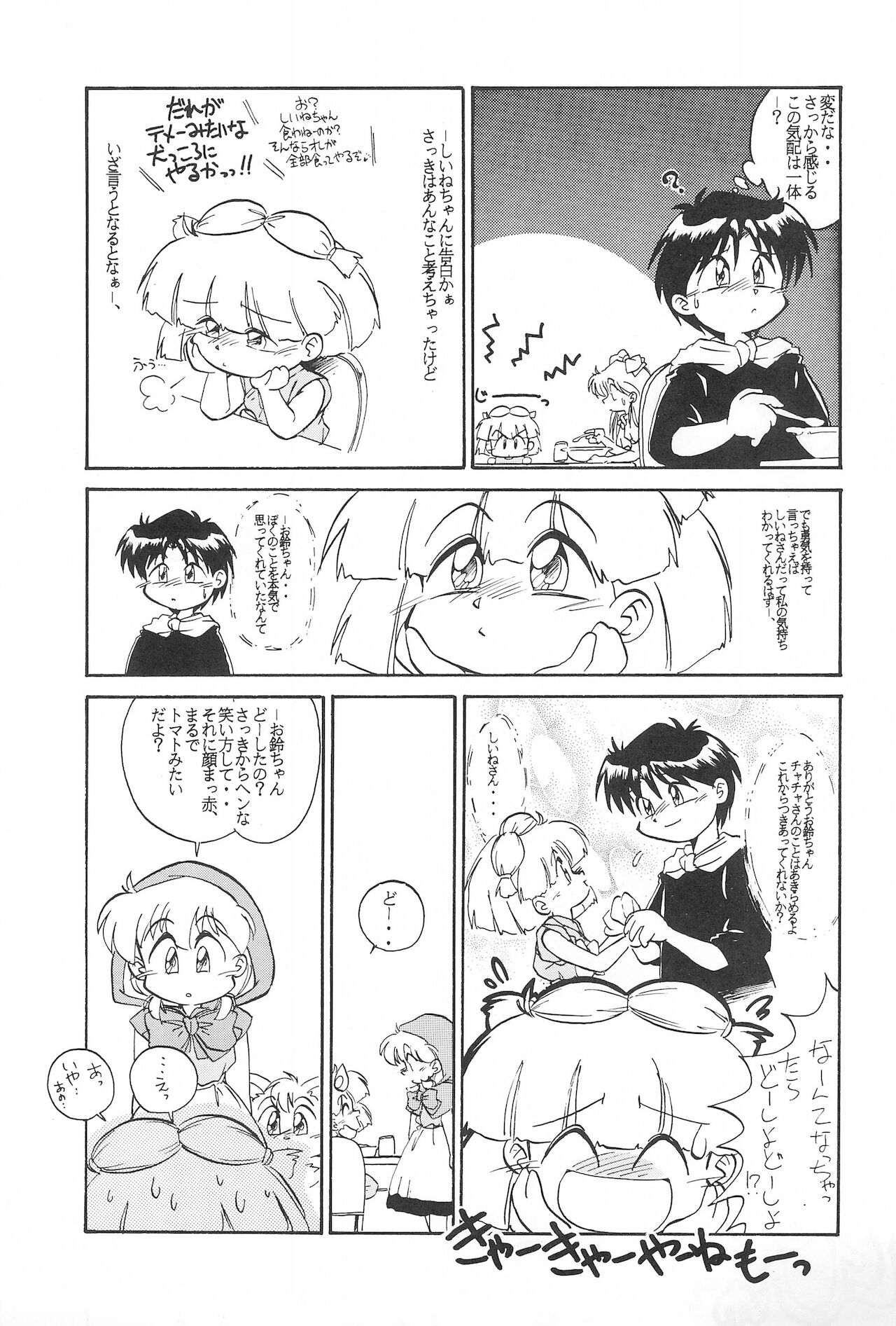 Omocha Da! Chachacha!! Kai page 11 full