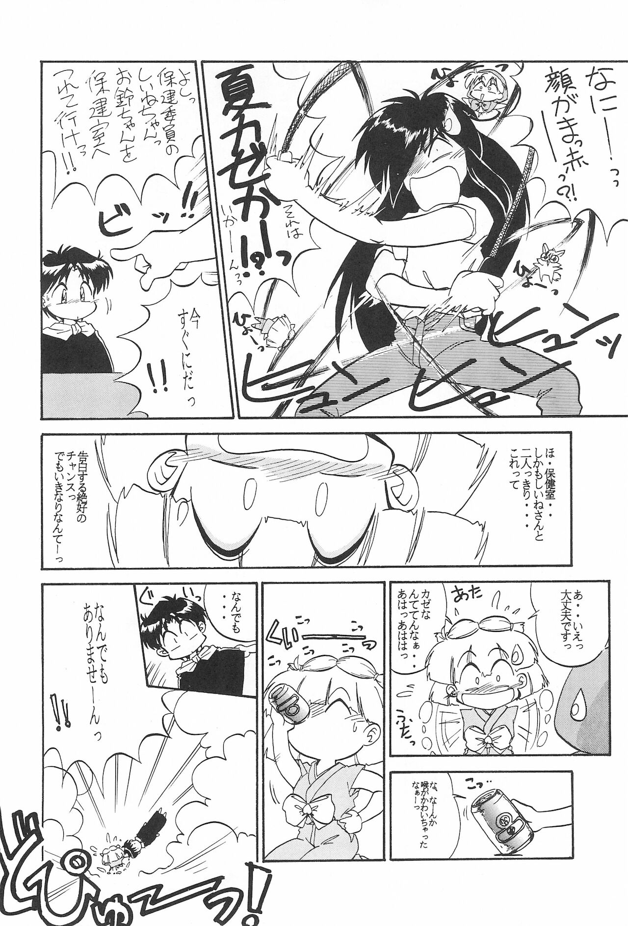 Omocha Da! Chachacha!! Kai page 12 full