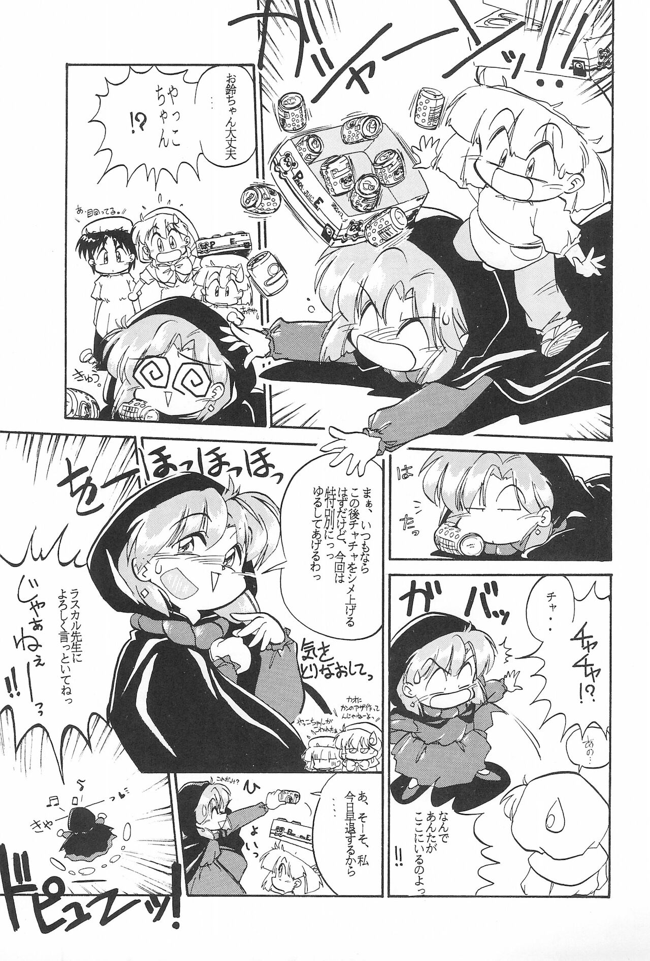 Omocha Da! Chachacha!! Kai page 9 full