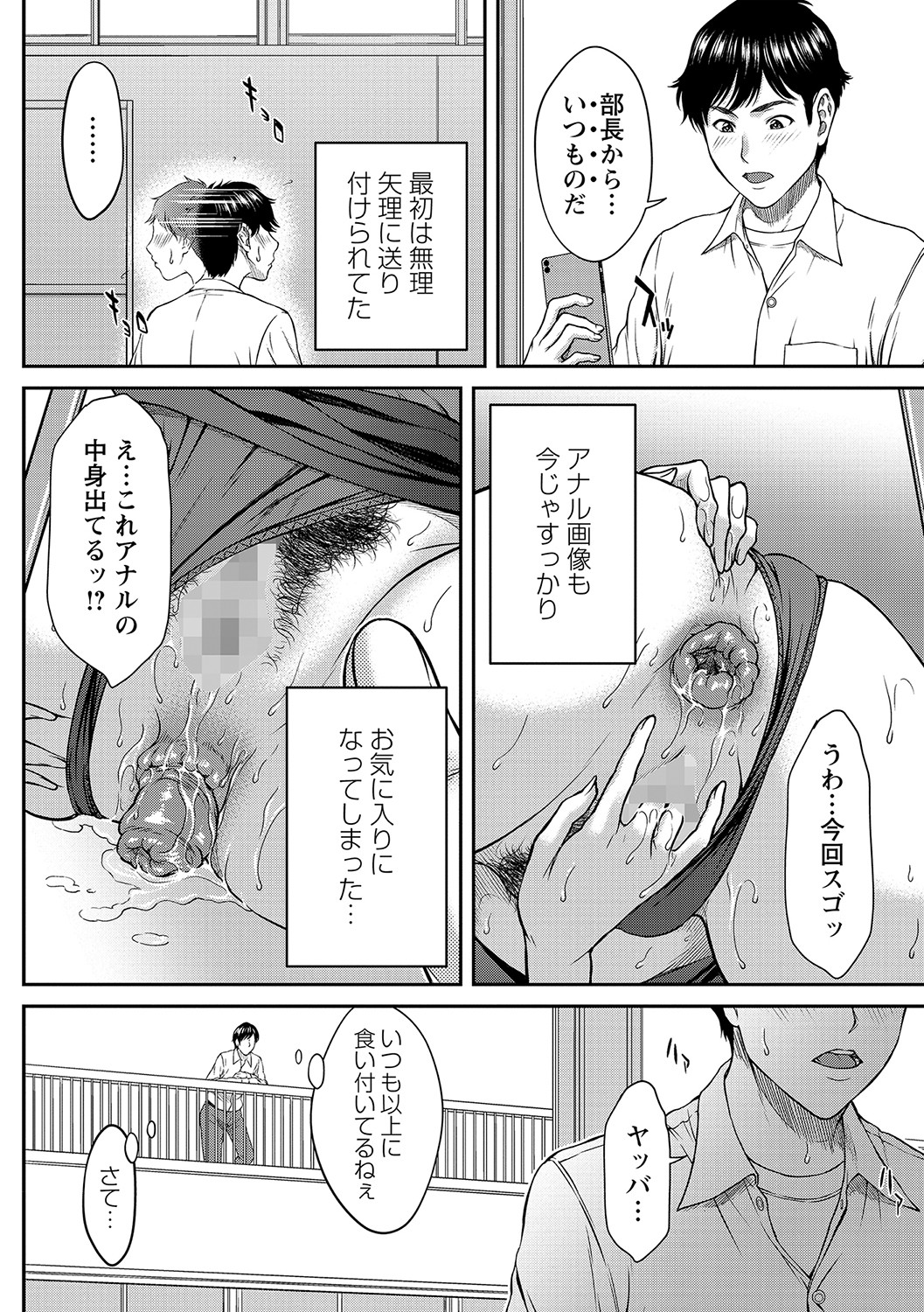 COMIC Masyo 2021-11 page 11 full