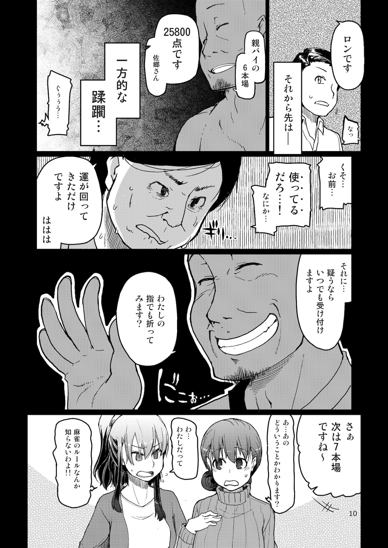 SYG -Sell your girlfriend-2 page 11 full