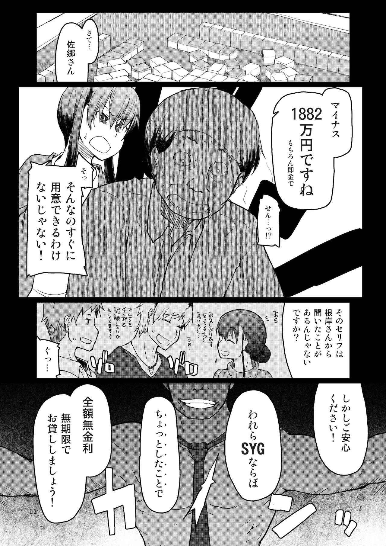 SYG -Sell your girlfriend-2 page 12 full