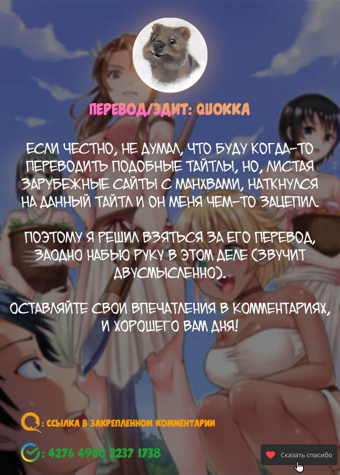 Girls' Island: Only I Can Fuck Them All! | Остров девушек: только я могу трахать их всех! page 11 full