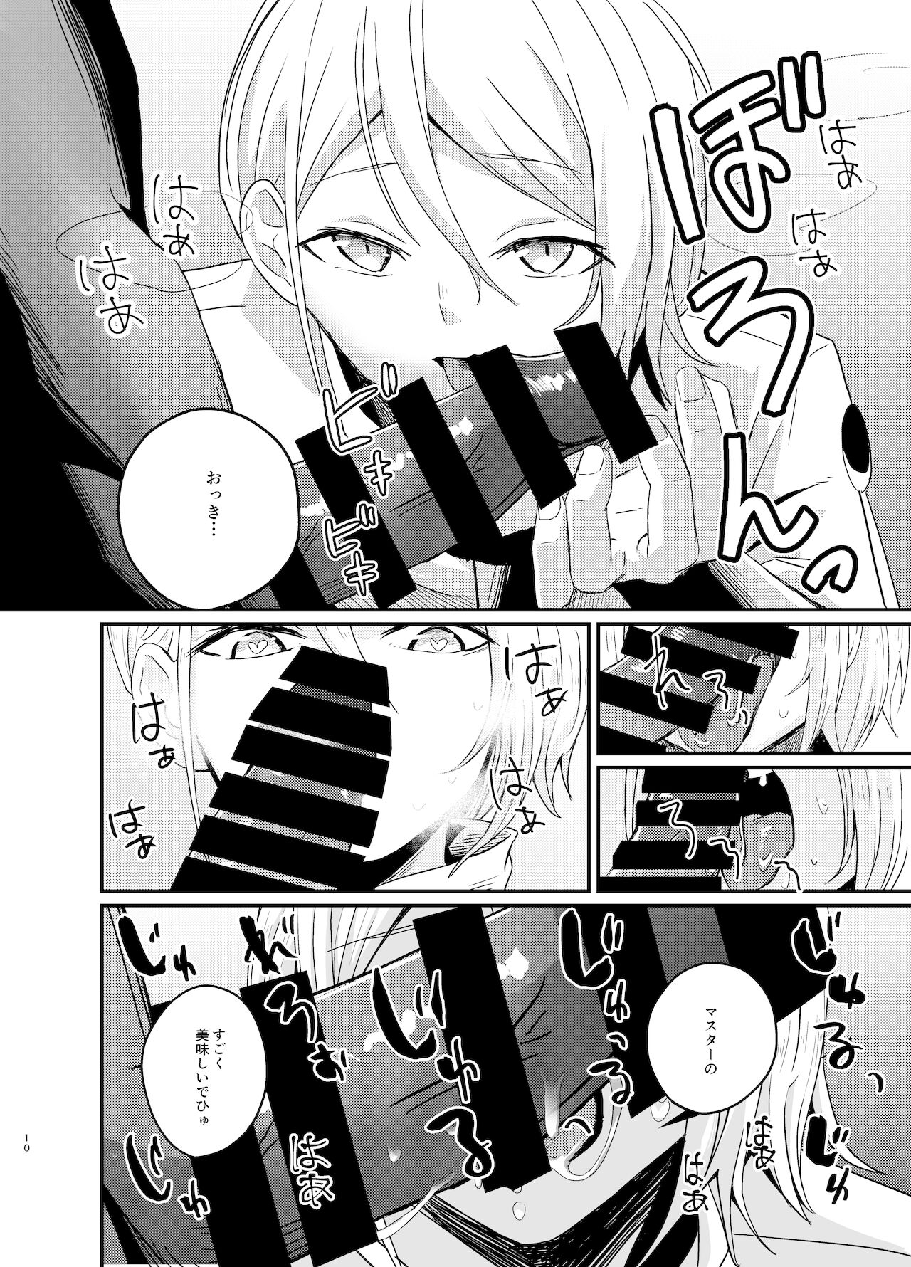 Lanling Wang NTR Yuuwaku Sakusen!! page 11 full