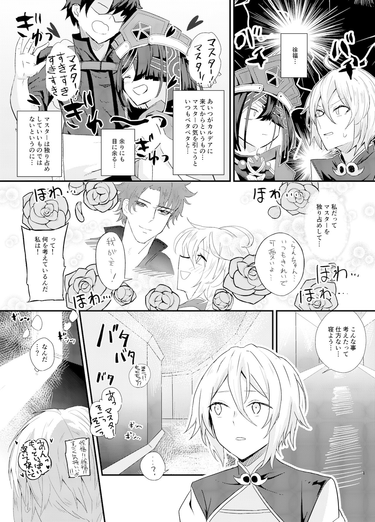 Lanling Wang NTR Yuuwaku Sakusen!! page 2 full