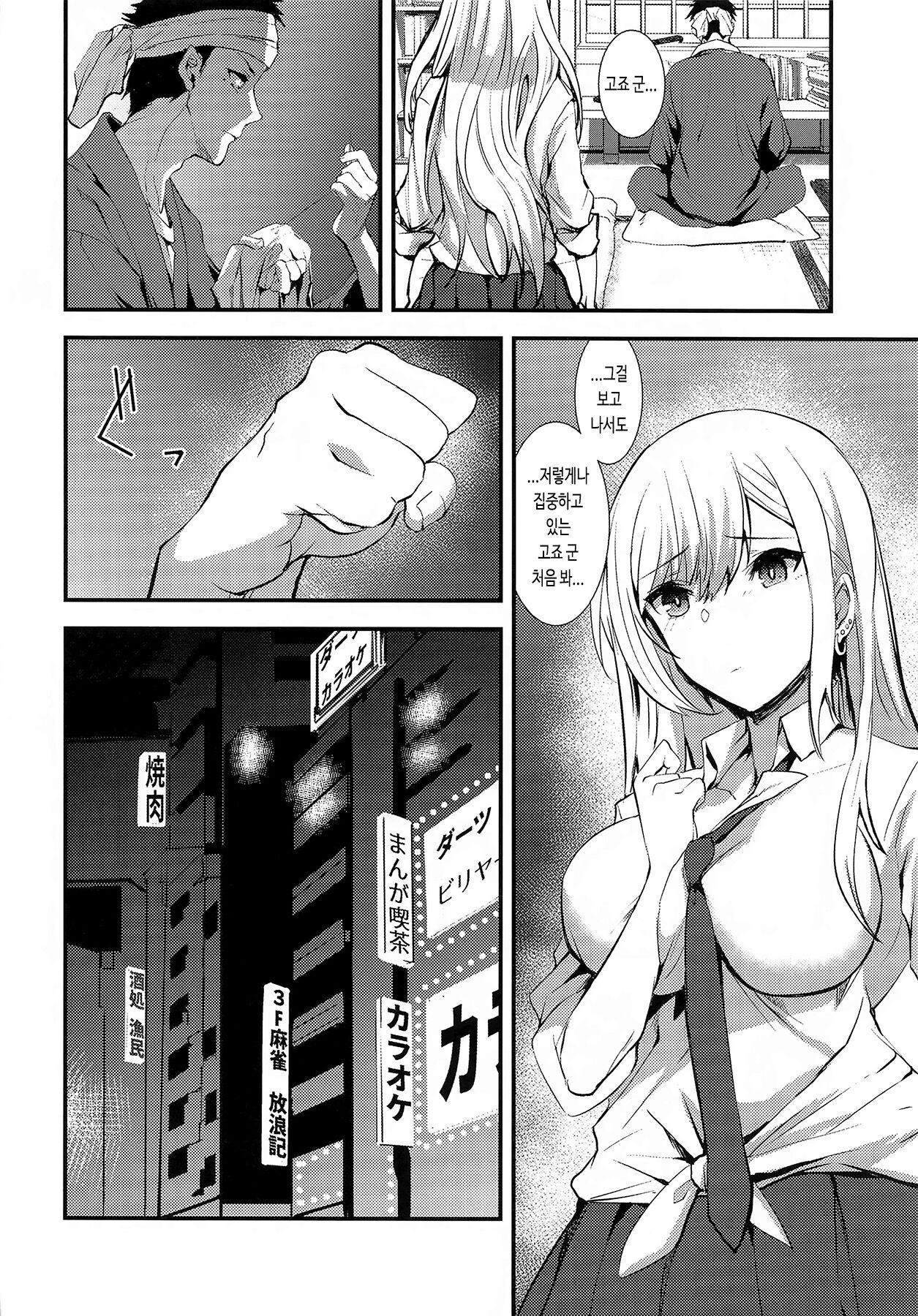 Sono Bisque Doll ni Boku wa Koi o Shita page 5 full