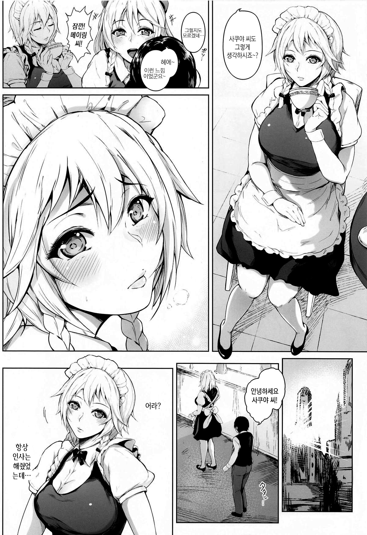 Izayoi Sakuya wa Kataranai | 이자요이 사쿠야는 말하지 않아 page 5 full