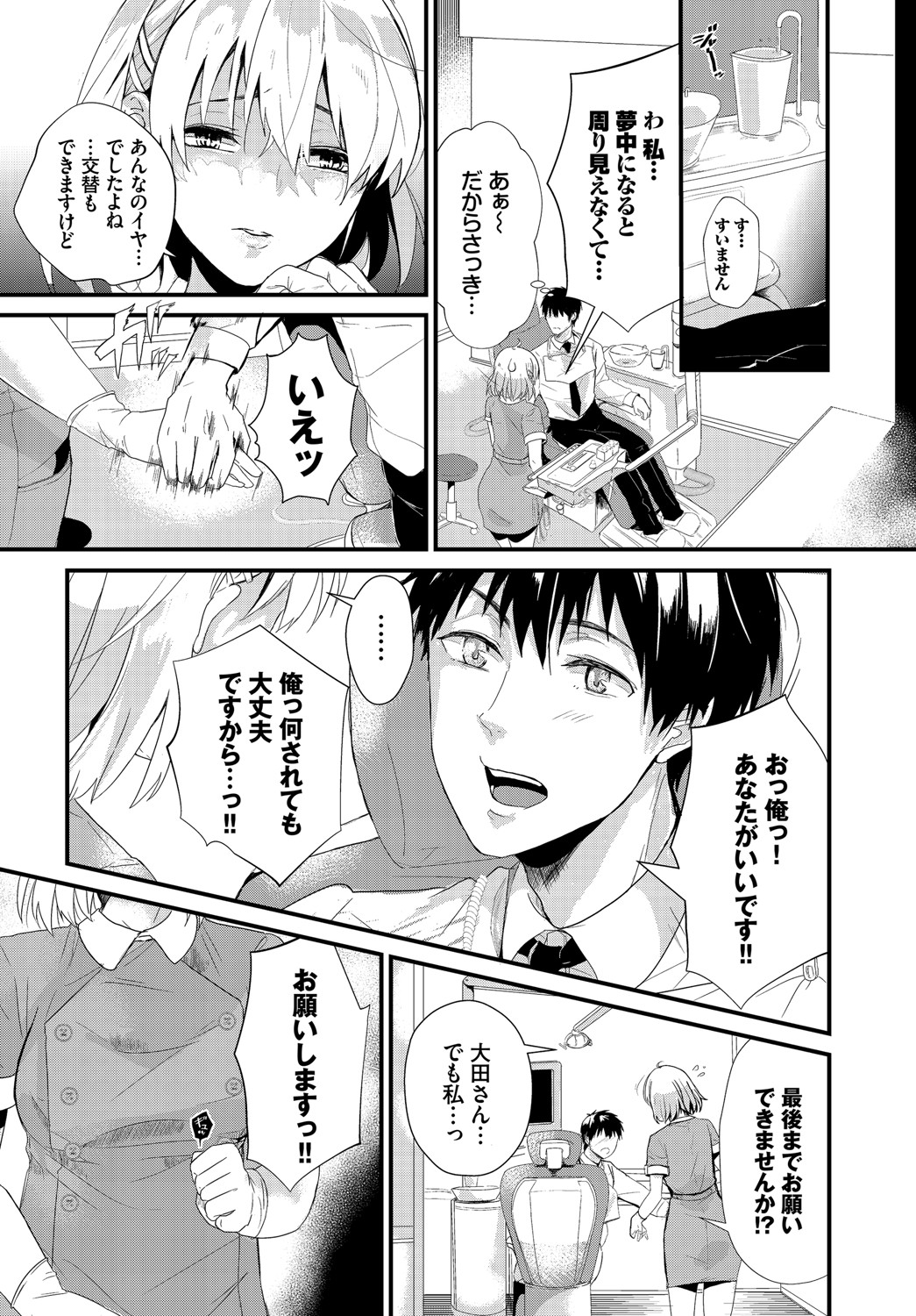 Kyuuai Game page 11 full
