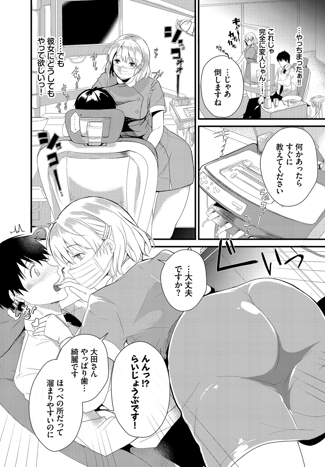 Kyuuai Game page 12 full