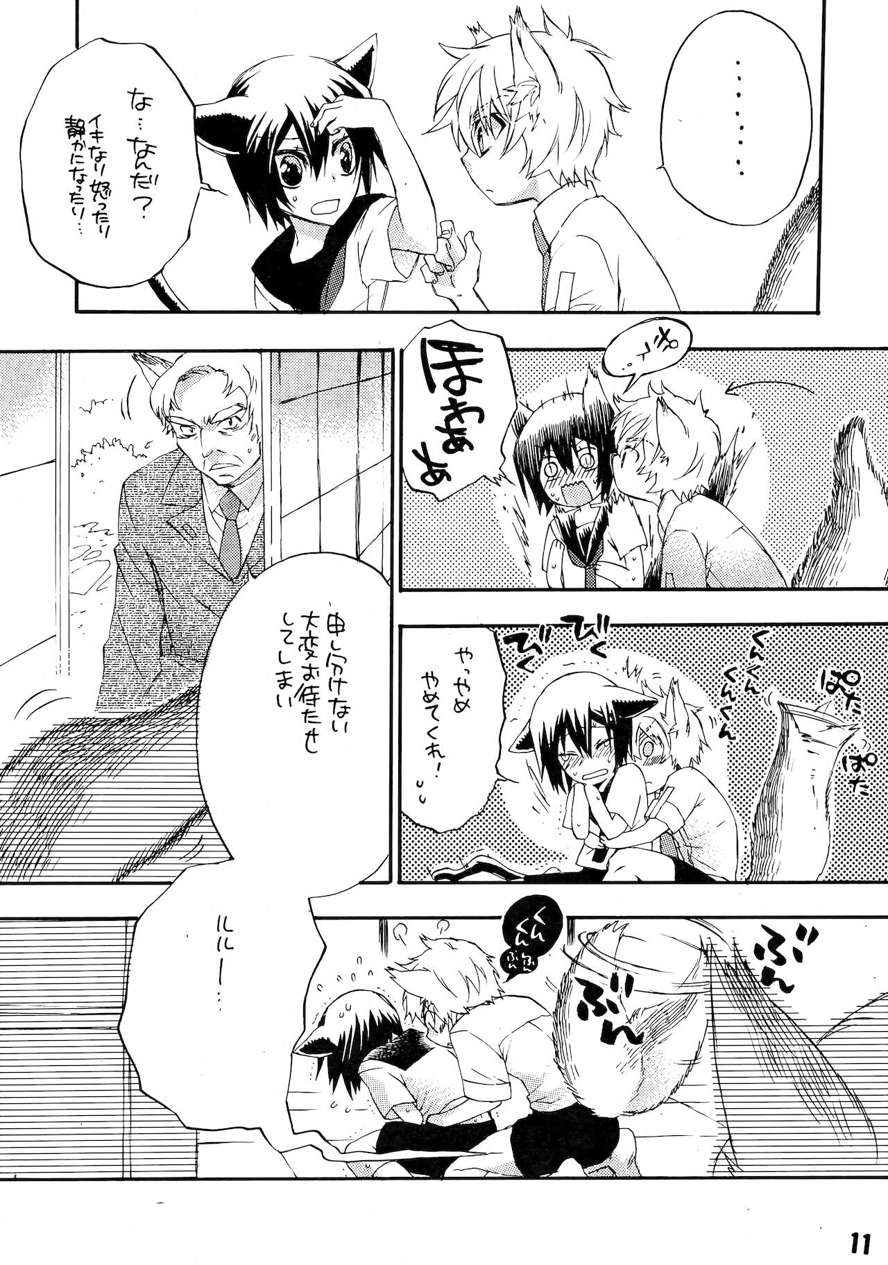Ruru Haramix! Joukan page 11 full