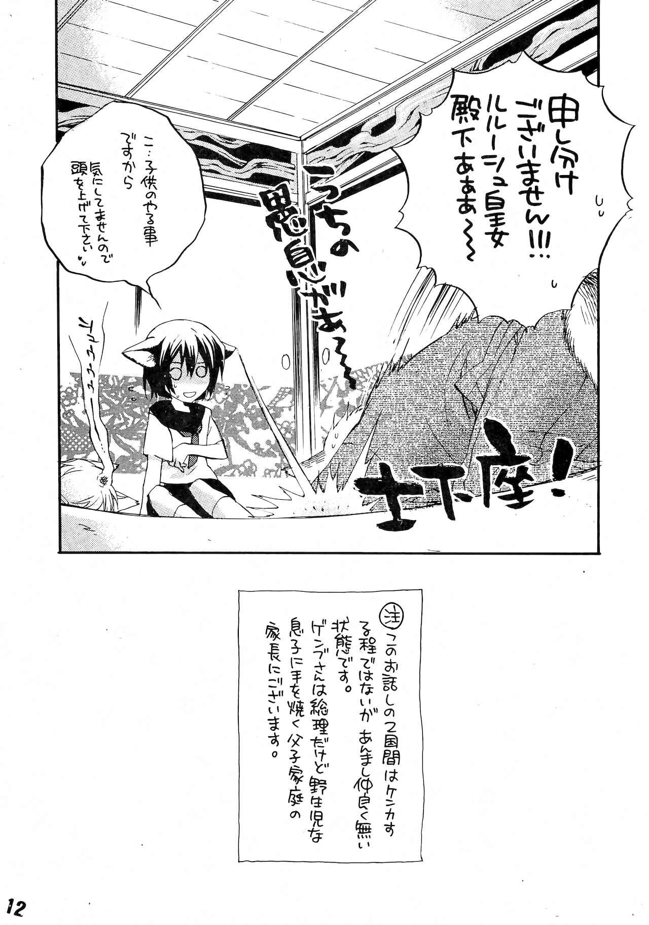 Ruru Haramix! Joukan page 12 full