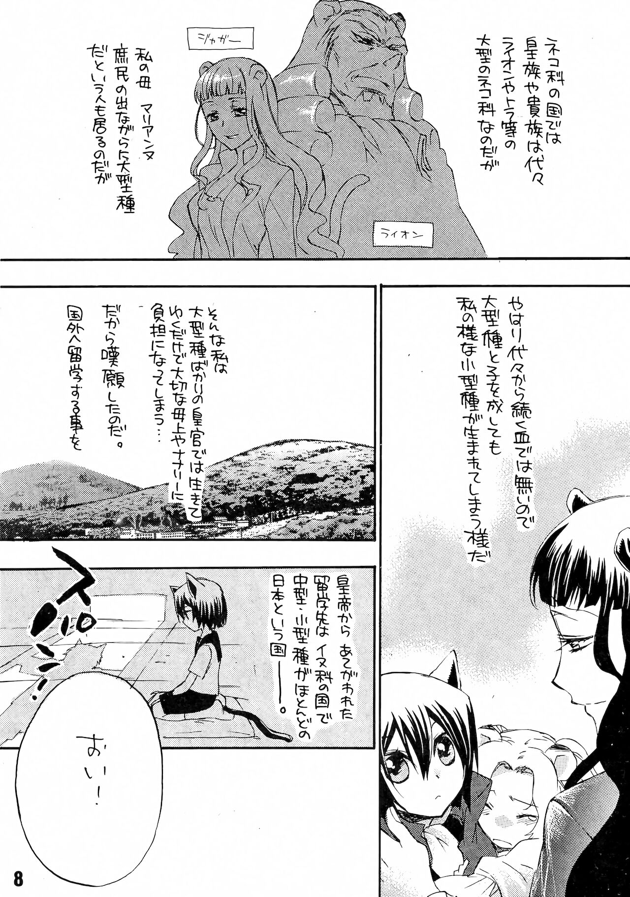 Ruru Haramix! Joukan page 8 full