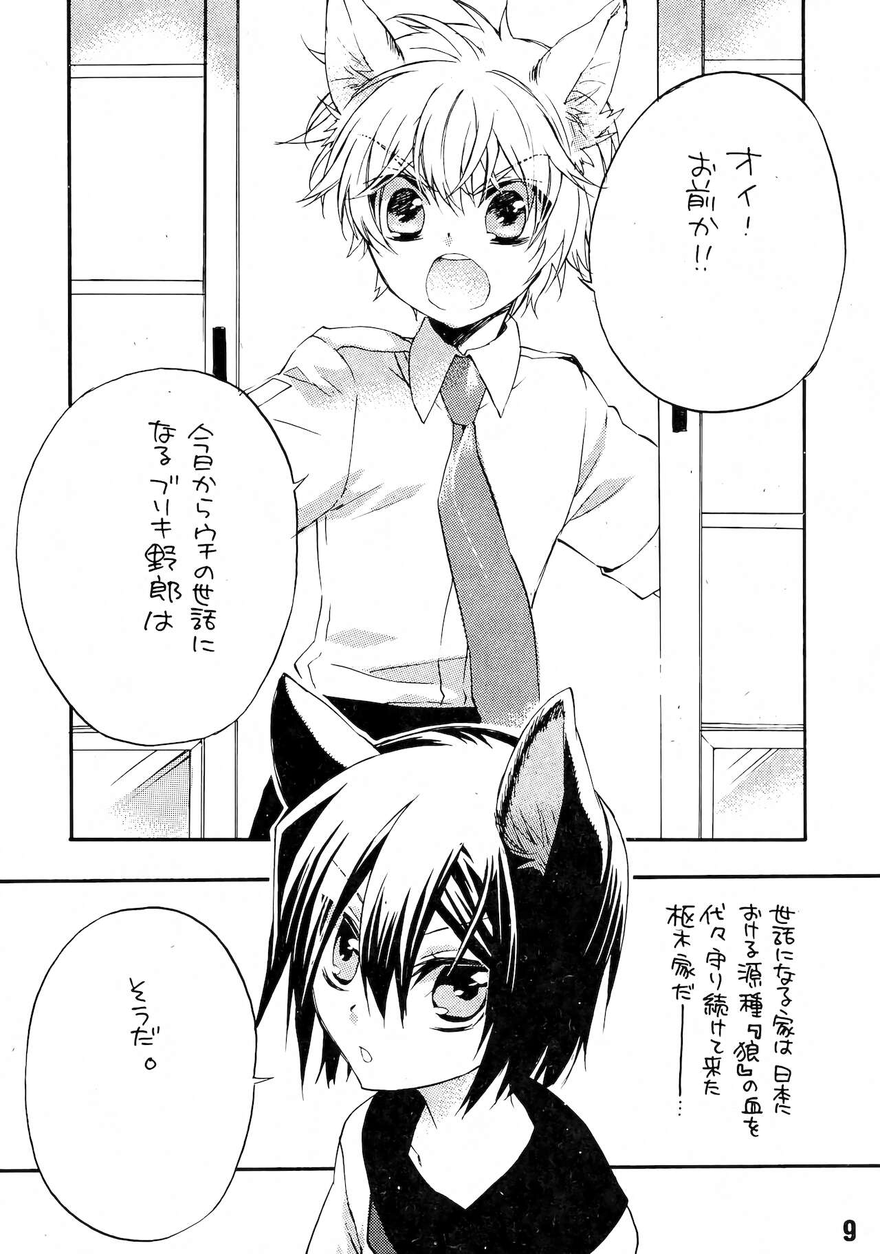 Ruru Haramix! Joukan page 9 full