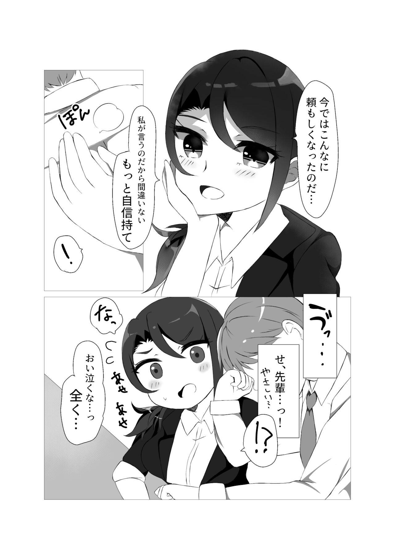 東堂先輩 page 11 full