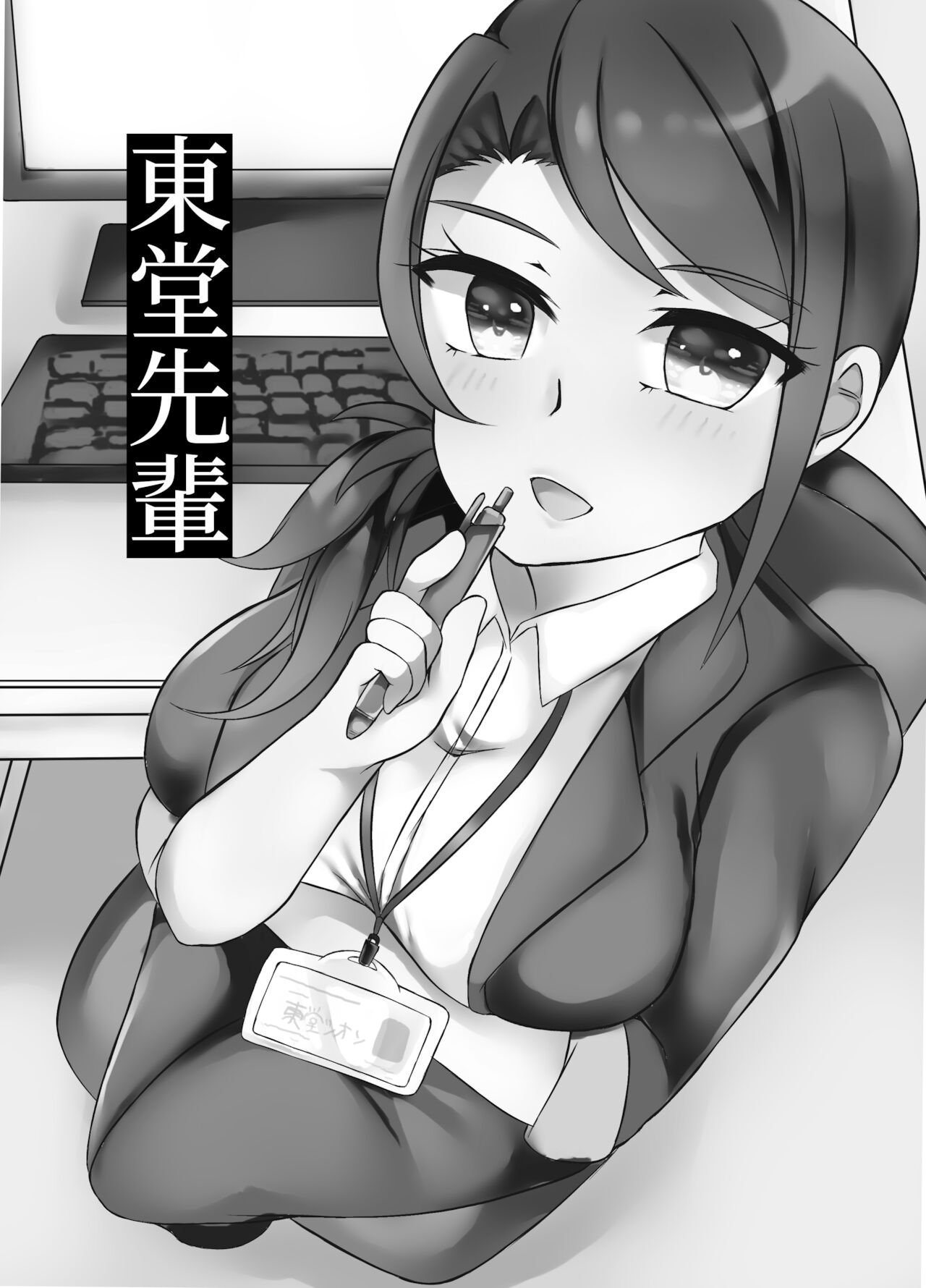 東堂先輩 page 2 full