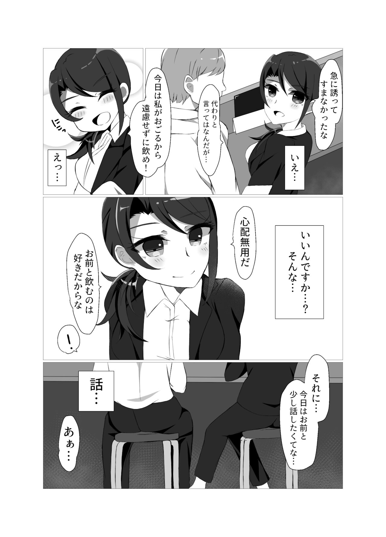 東堂先輩 page 7 full