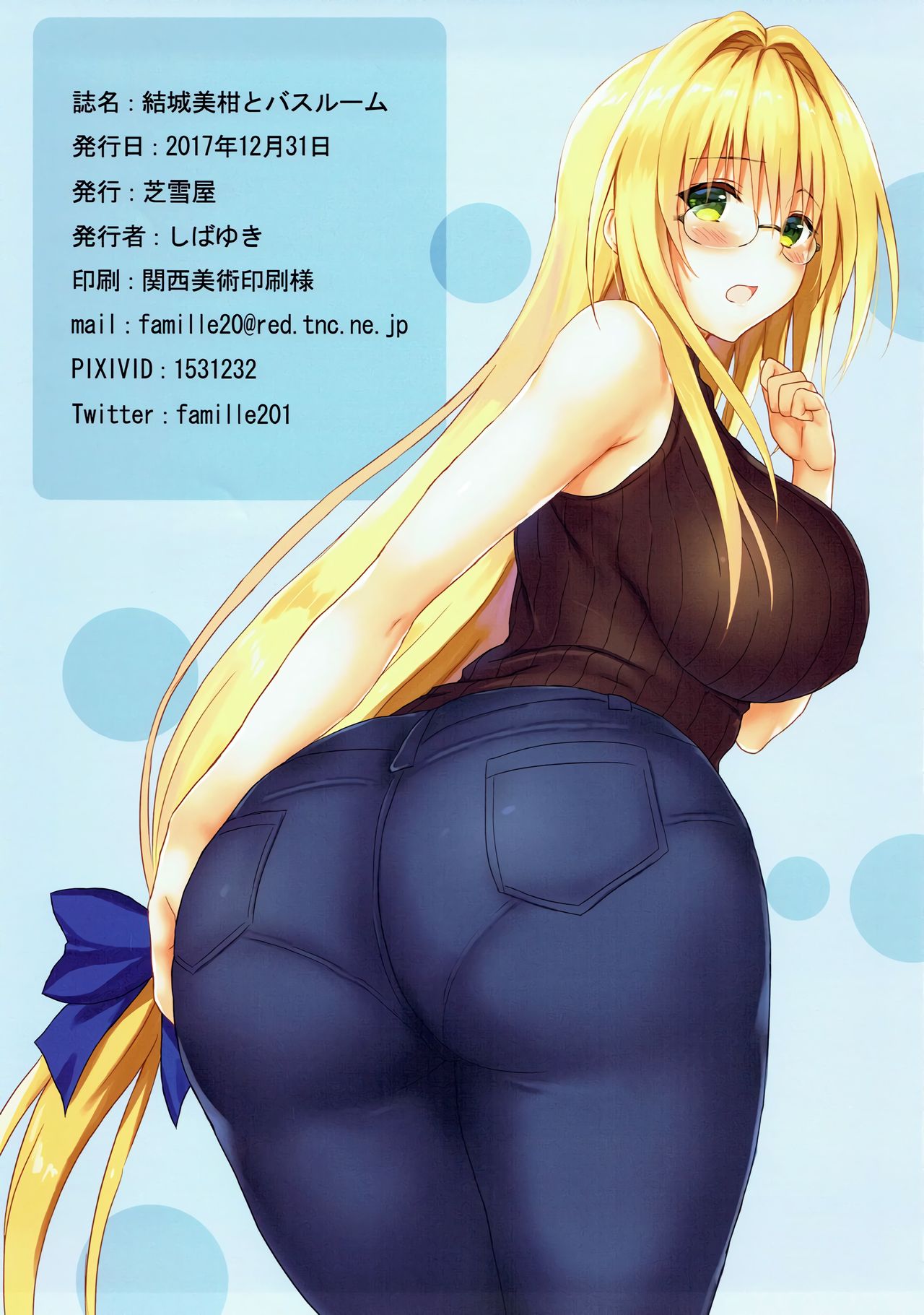 Yuuki Mikan to Bathroom | Юки Микан в ванной page 11 full
