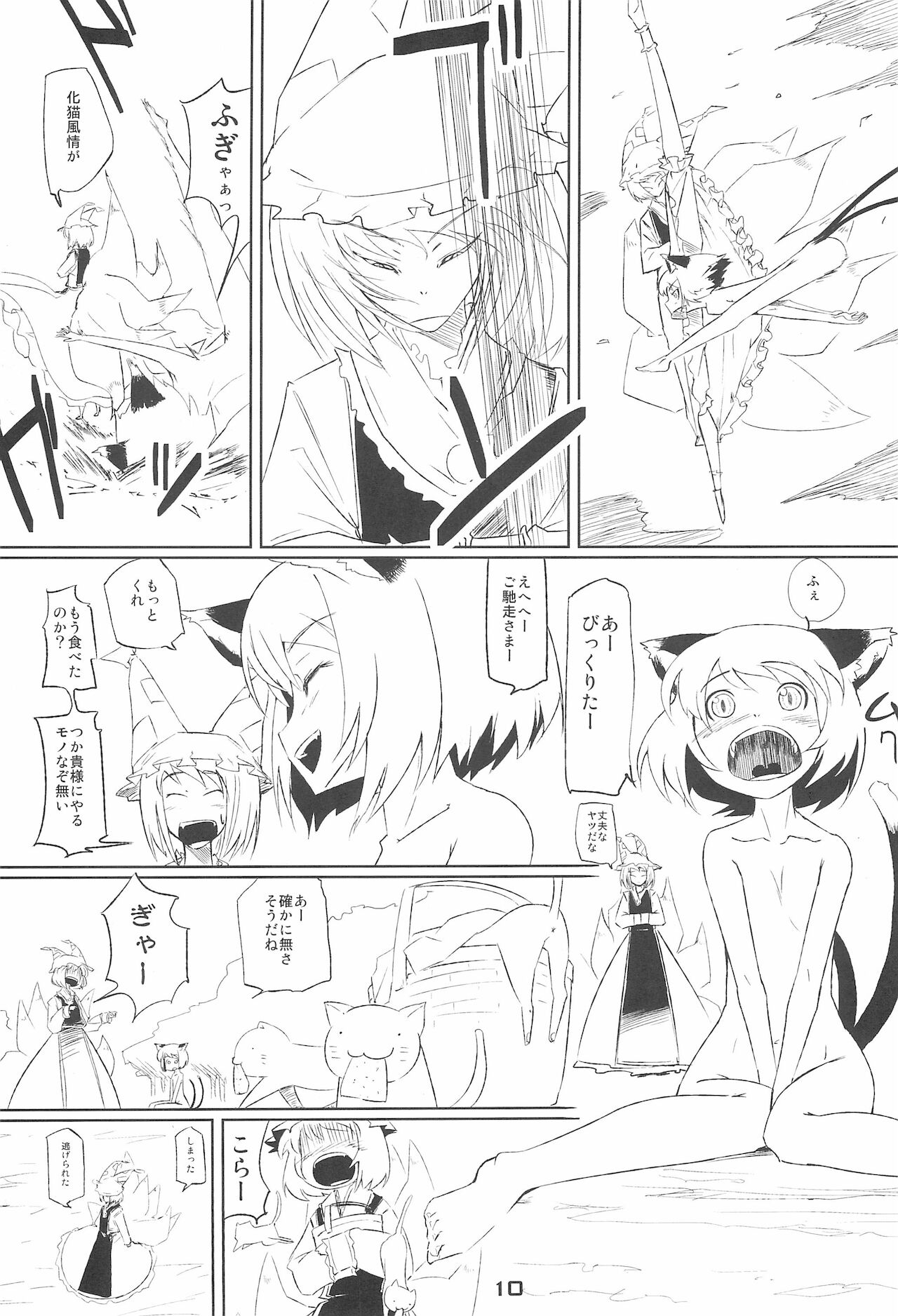 Bakeneko Monogatari -The Adventures of Chen- page 10 full
