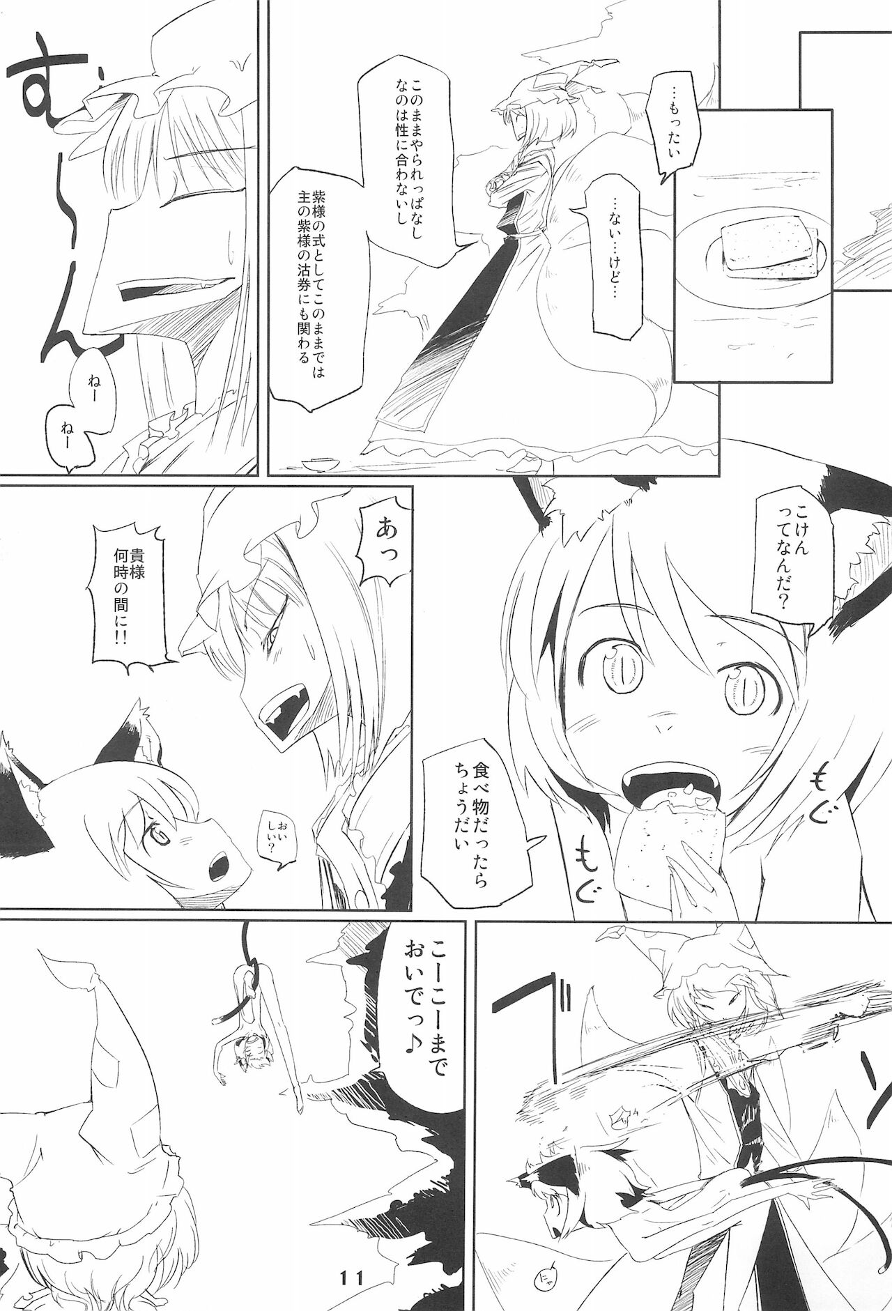Bakeneko Monogatari -The Adventures of Chen- page 11 full