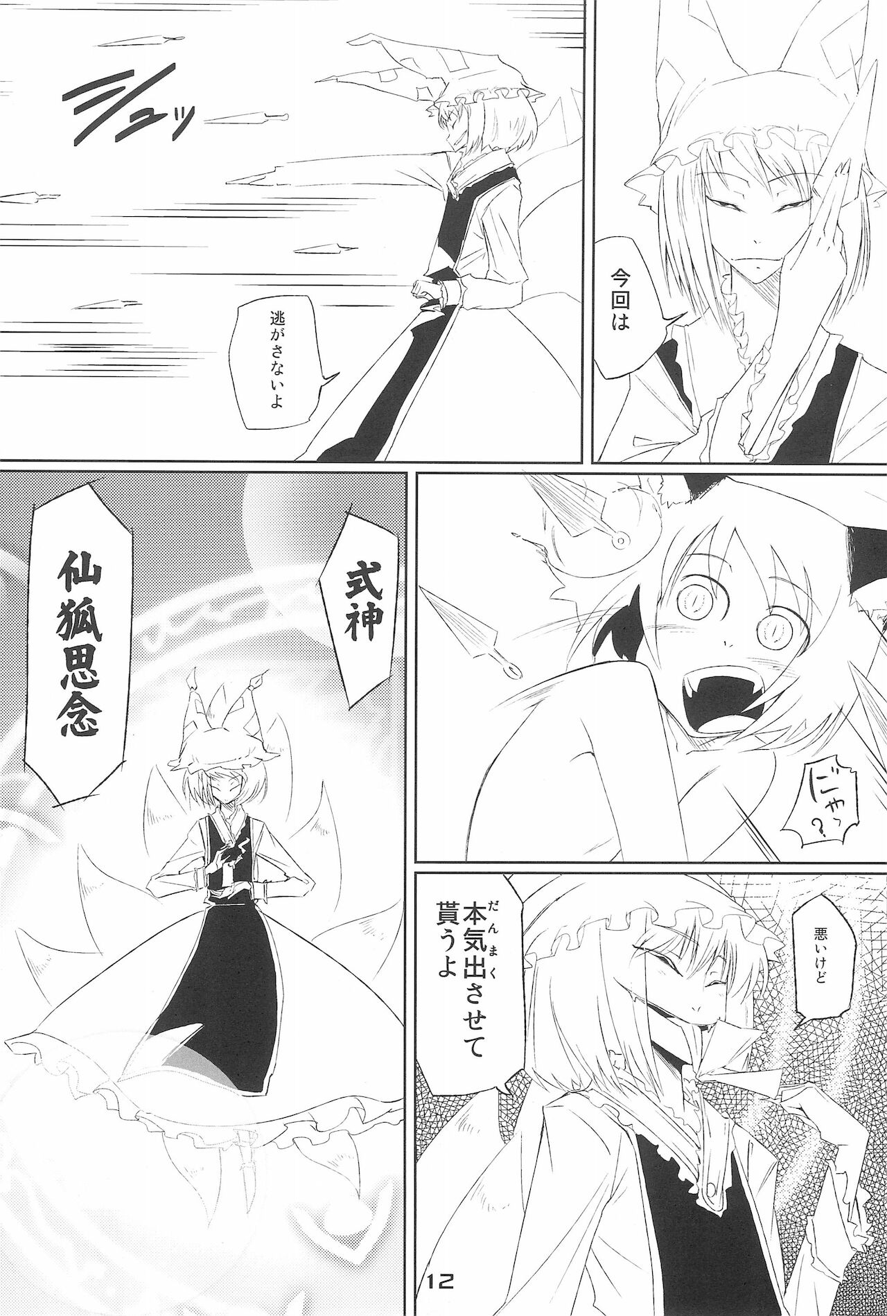 Bakeneko Monogatari -The Adventures of Chen- page 12 full