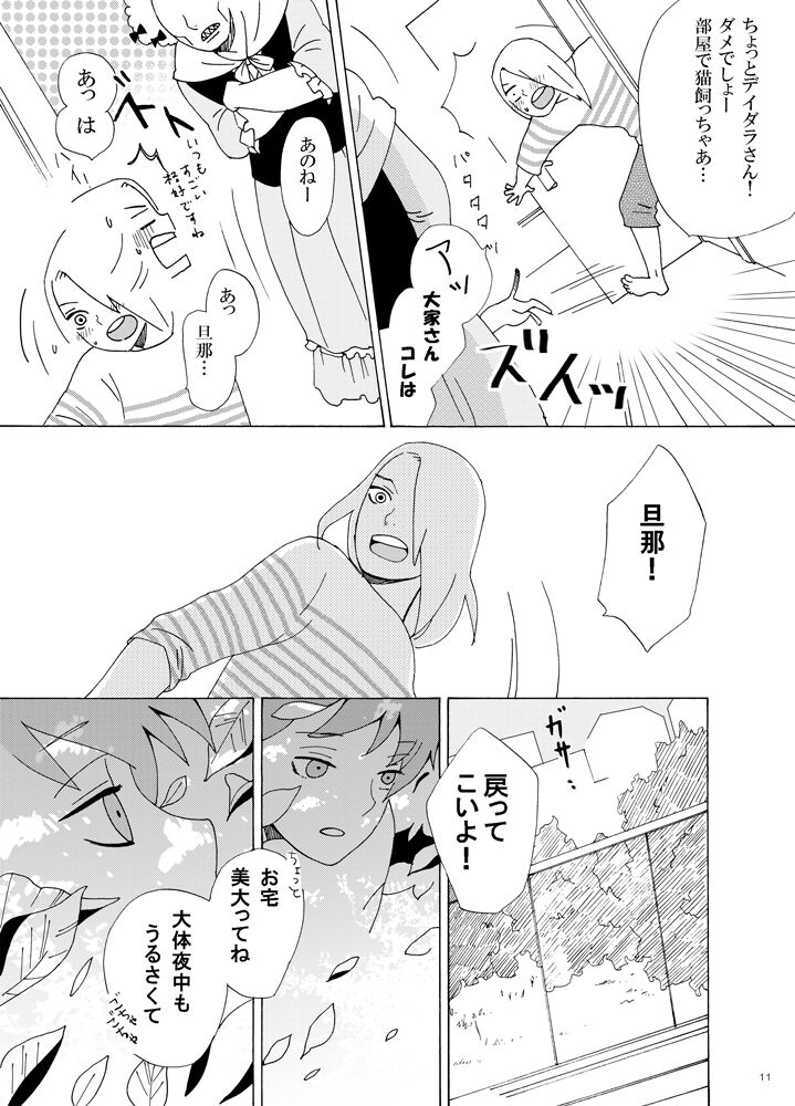Strange story about my loving cat page 12 full