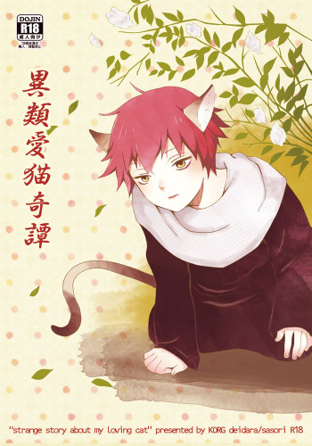 [KORG] Strange story about my loving cat (Naruto) cover