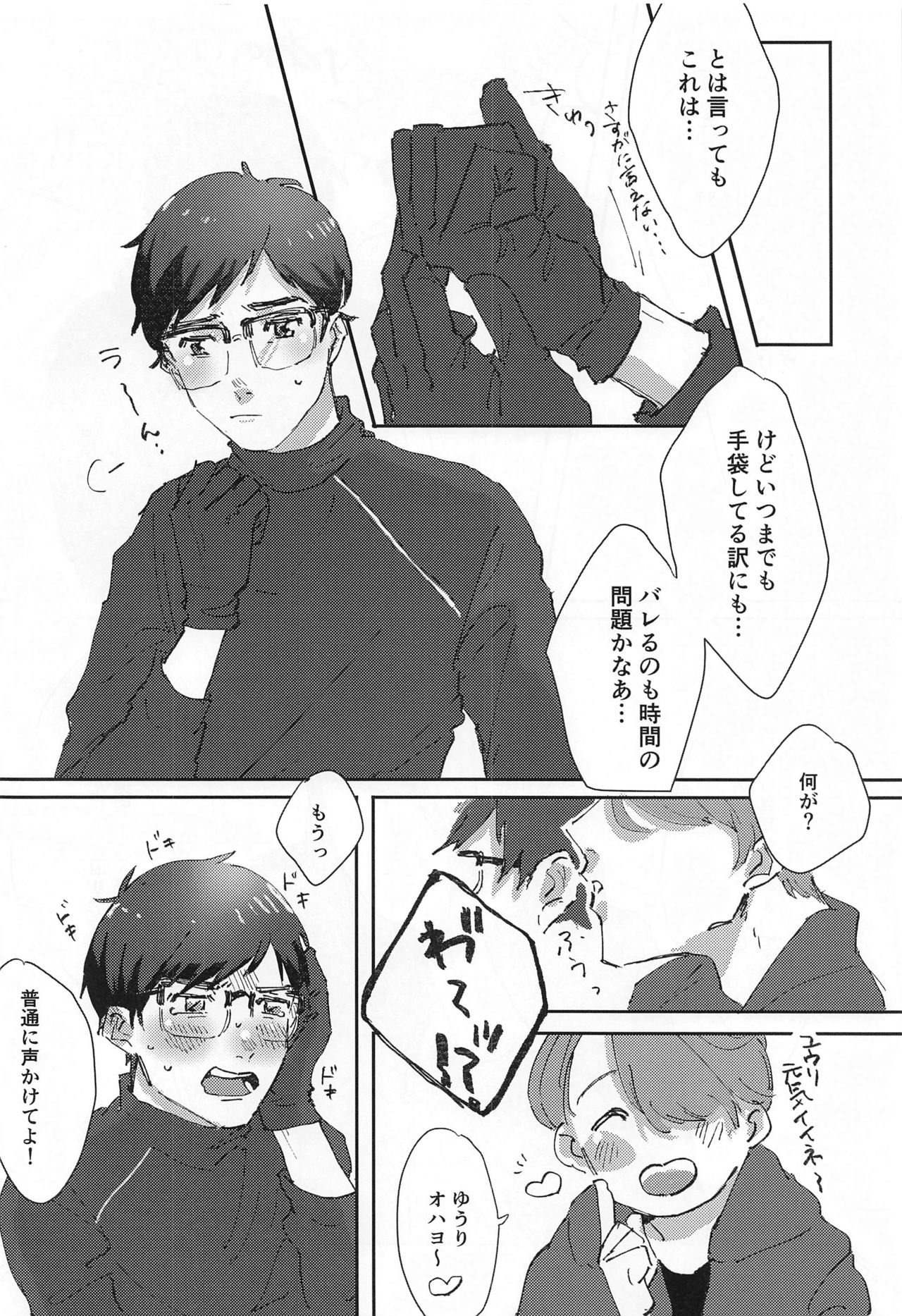 Dousei ni matsuwaru et cetera page 11 full